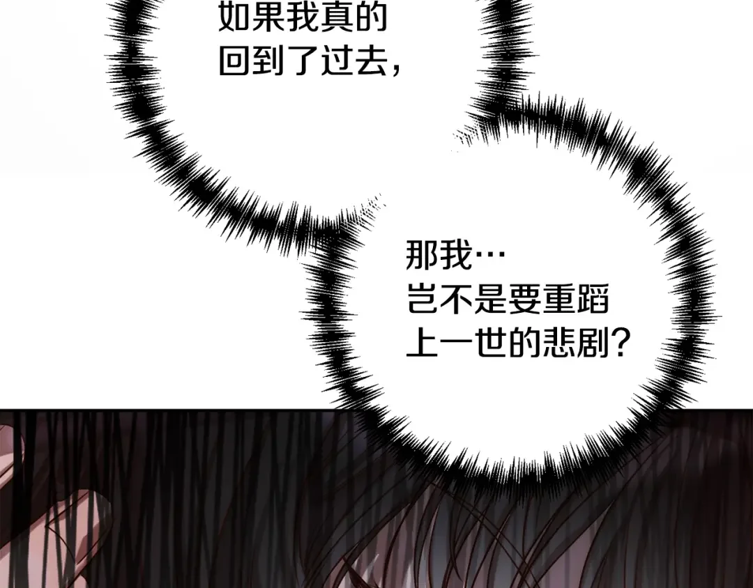 回归后，黑化复仇！ 第1话 第二次死亡 第152页