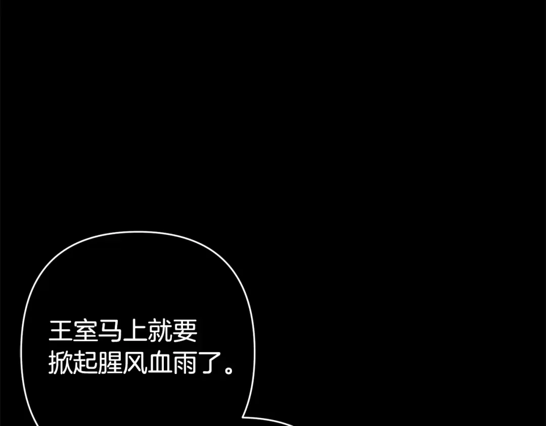 回归后，黑化复仇！ 第1话 第二次死亡 第62页