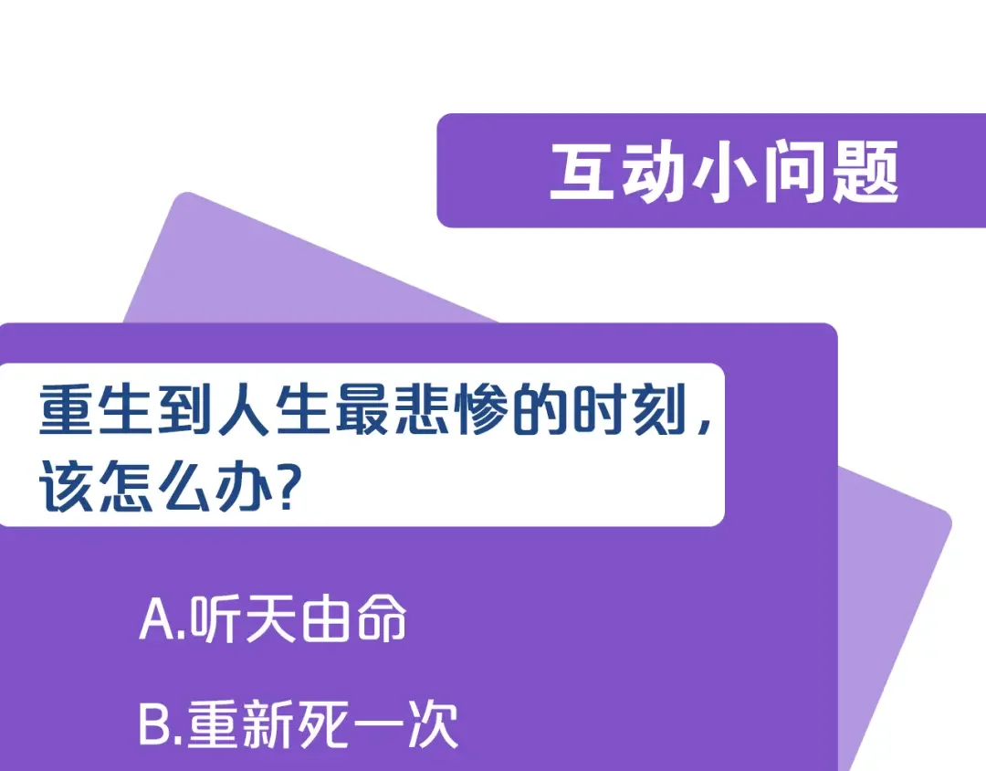 回归后，黑化复仇！ 第1话 第二次死亡 第205页