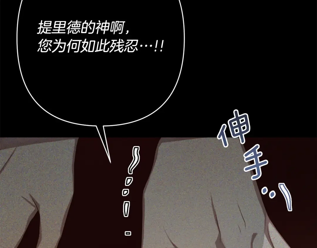 回归后，黑化复仇！ 第1话 第二次死亡 第134页