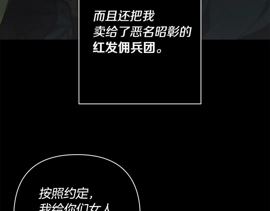 回归后，黑化复仇！ 第1话 第二次死亡 第90页