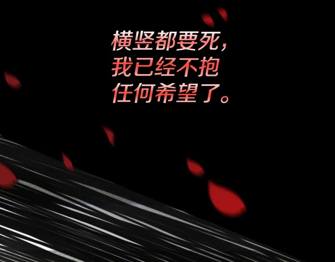 回归后，黑化复仇！ 第1话 第二次死亡 第145页