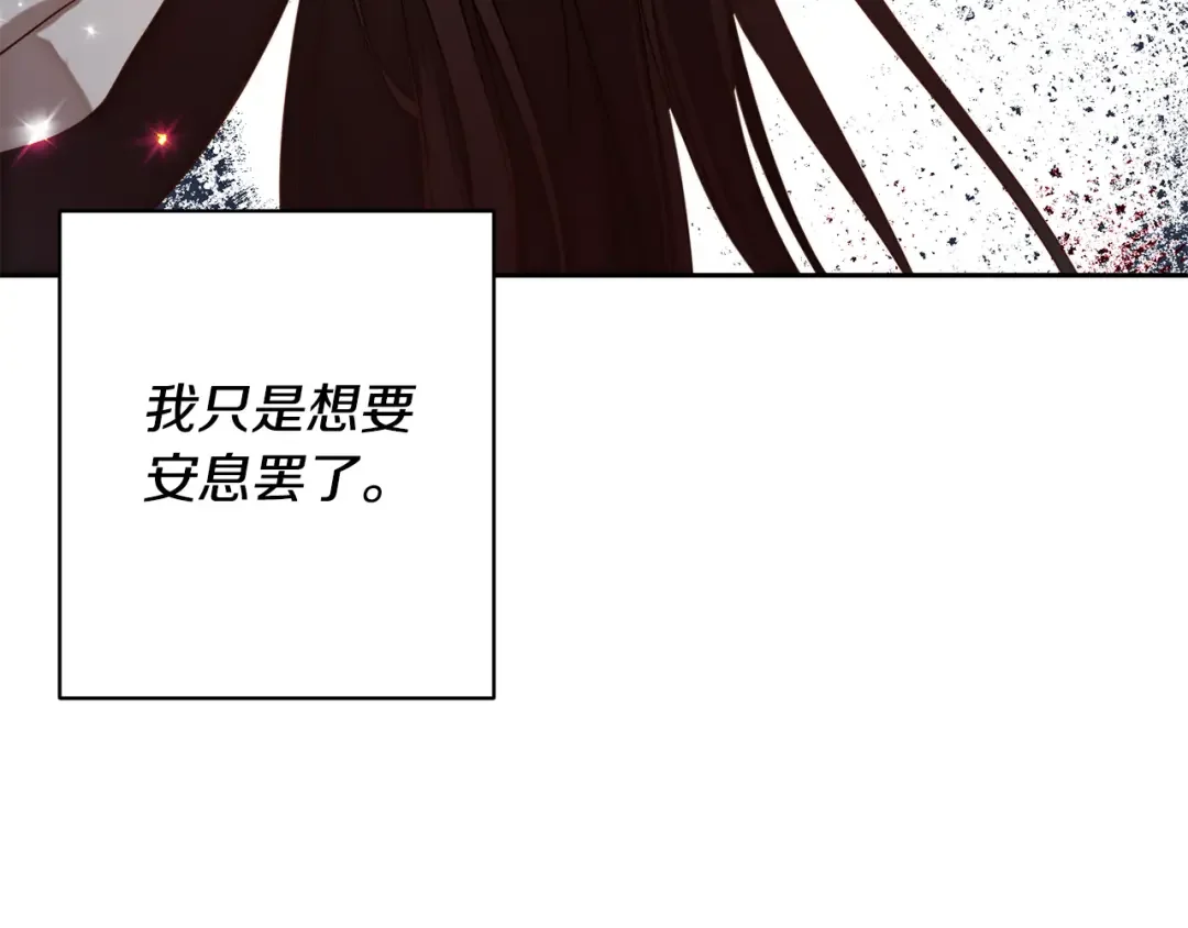 回归后，黑化复仇！ 第1话 第二次死亡 第194页
