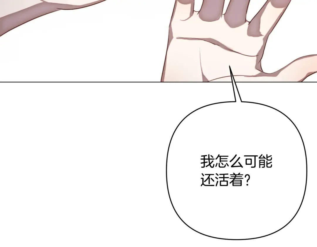 回归后，黑化复仇！ 第1话 第二次死亡 第16页