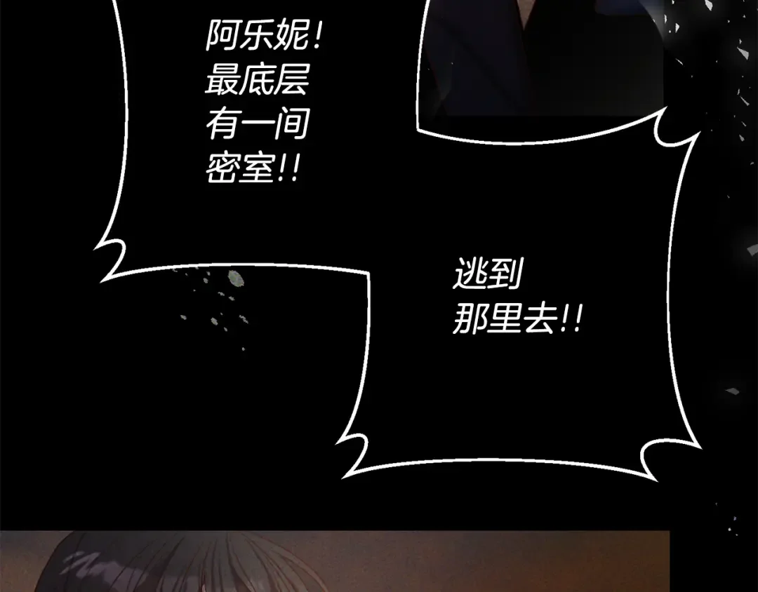 回归后，黑化复仇！ 第1话 第二次死亡 第117页