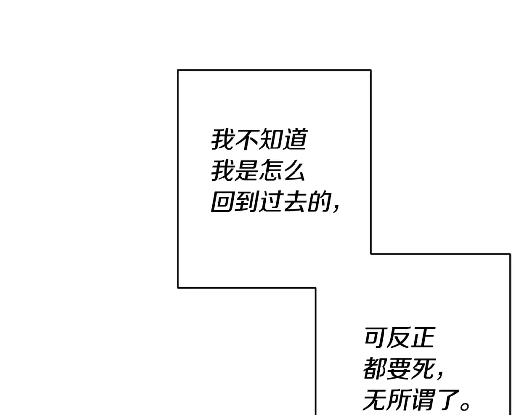回归后，黑化复仇！ 第1话 第二次死亡 第192页