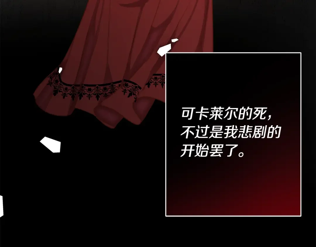 回归后，黑化复仇！ 第1话 第二次死亡 第71页