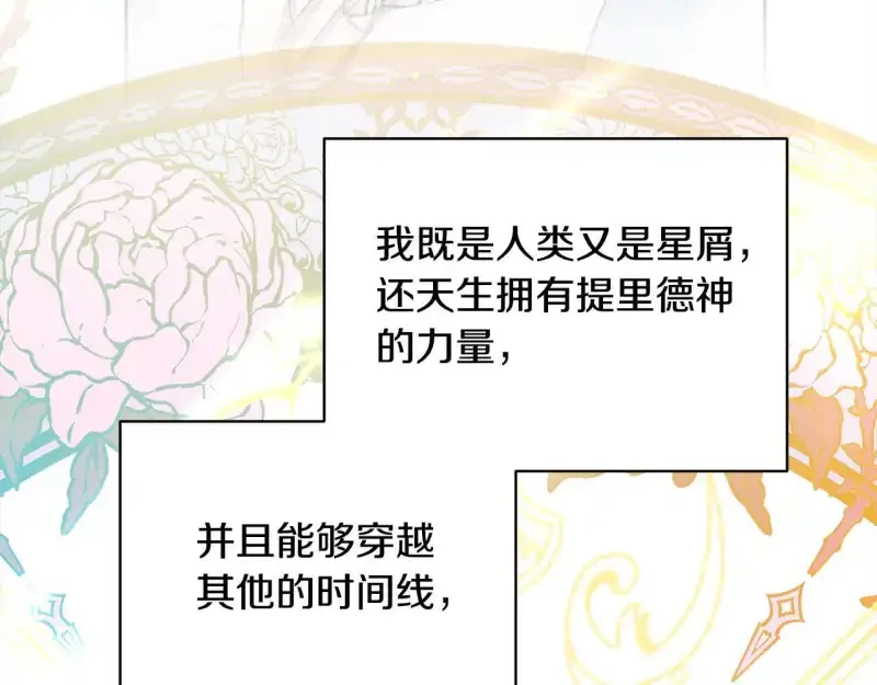 回归后，黑化复仇！ 第74话 怀孕 第107页