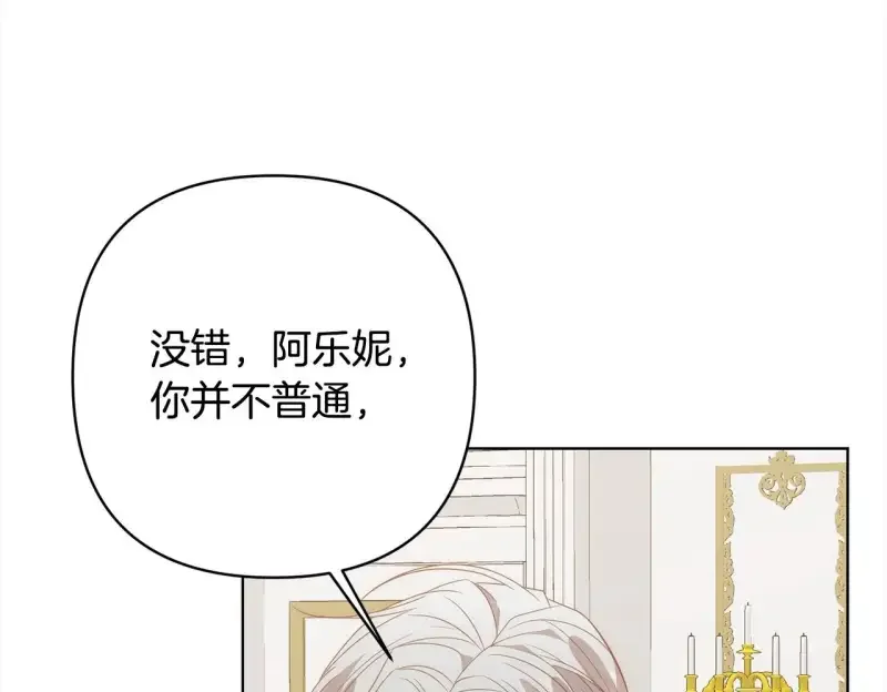 回归后，黑化复仇！ 第74话 怀孕 第121页
