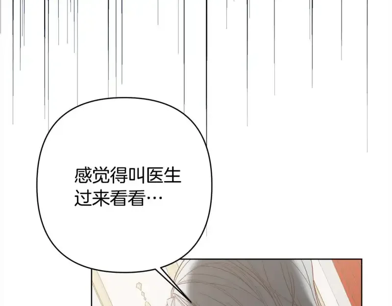 回归后，黑化复仇！ 第74话 怀孕 第67页