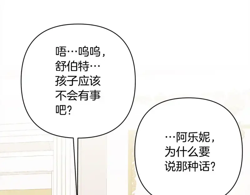 回归后，黑化复仇！ 第74话 怀孕 第111页