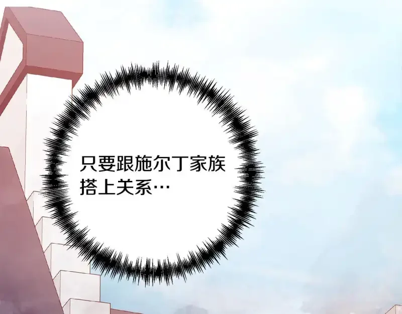 回归后，黑化复仇！ 第74话 怀孕 第189页