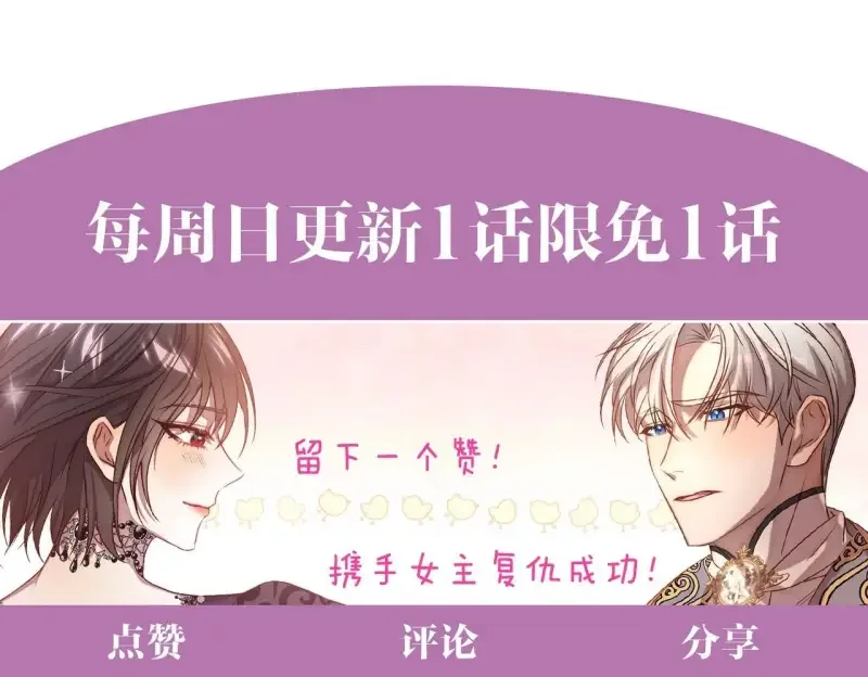 回归后，黑化复仇！ 第74话 怀孕 第194页