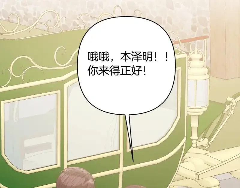 回归后，黑化复仇！ 第74话 怀孕 第173页