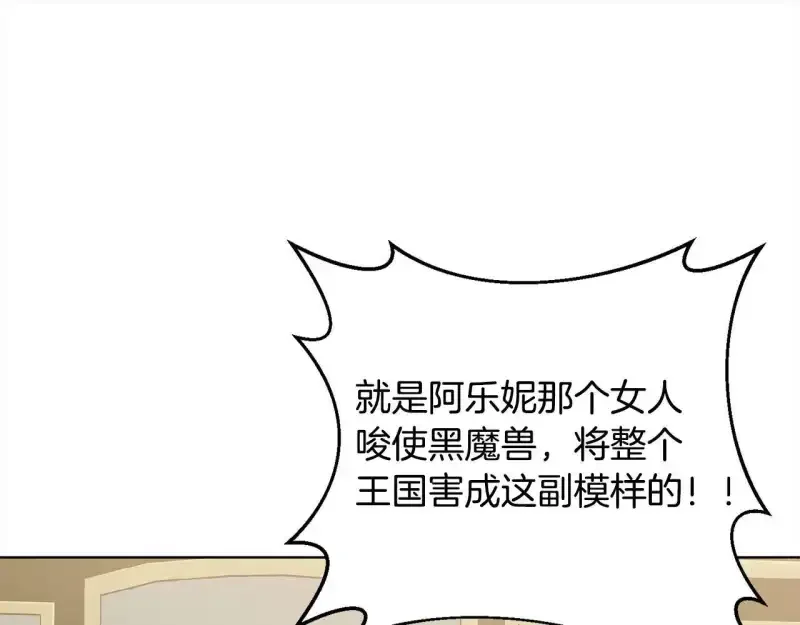 回归后，黑化复仇！ 第74话 怀孕 第162页