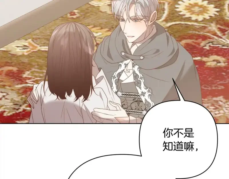 回归后，黑化复仇！ 第74话 怀孕 第119页