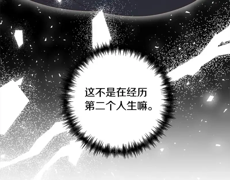 回归后，黑化复仇！ 第74话 怀孕 第132页
