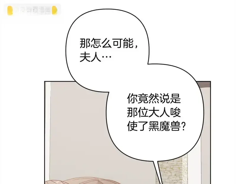 回归后，黑化复仇！ 第74话 怀孕 第165页