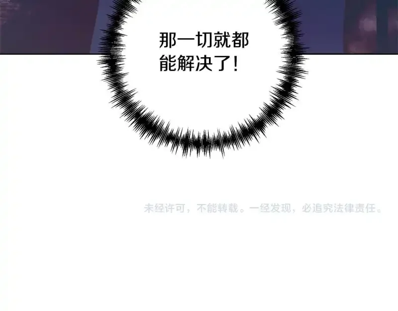 回归后，黑化复仇！ 第74话 怀孕 第192页