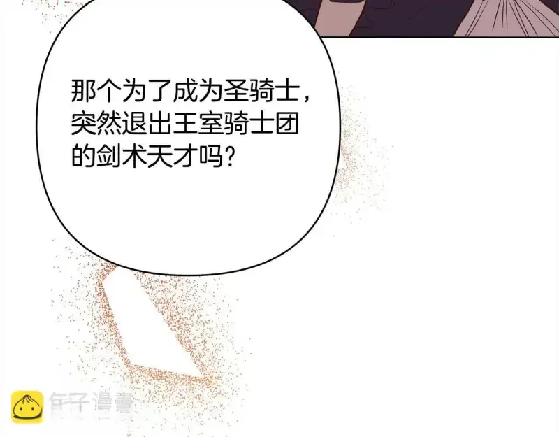 回归后，黑化复仇！ 第74话 怀孕 第9页
