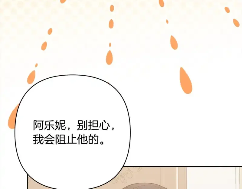 回归后，黑化复仇！ 第74话 怀孕 第32页