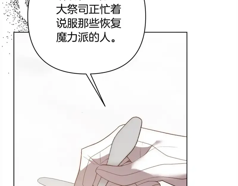 回归后，黑化复仇！ 第74话 怀孕 第41页