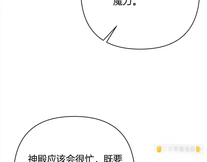 回归后，黑化复仇！ 第74话 怀孕 第52页