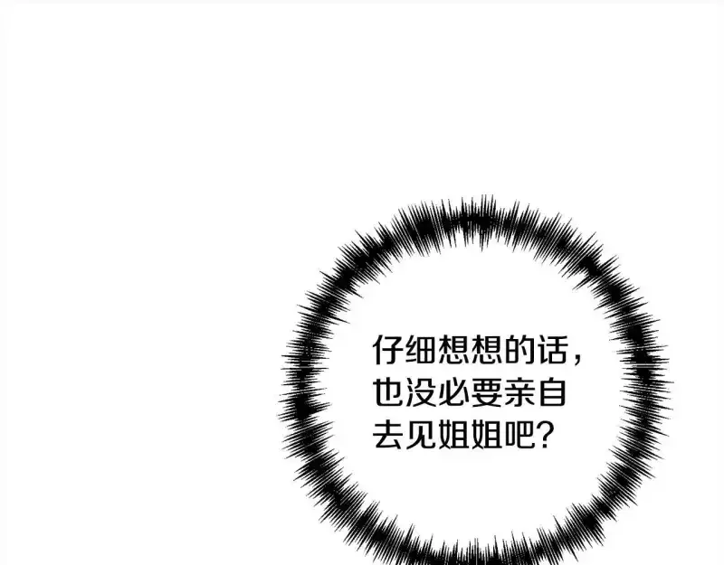 回归后，黑化复仇！ 第74话 怀孕 第186页