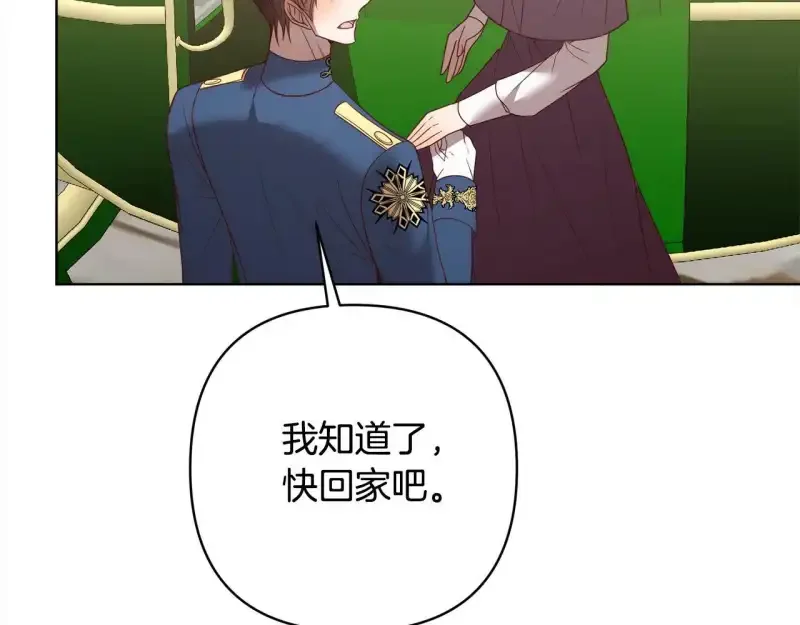 回归后，黑化复仇！ 第74话 怀孕 第179页