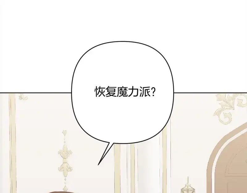 回归后，黑化复仇！ 第74话 怀孕 第44页