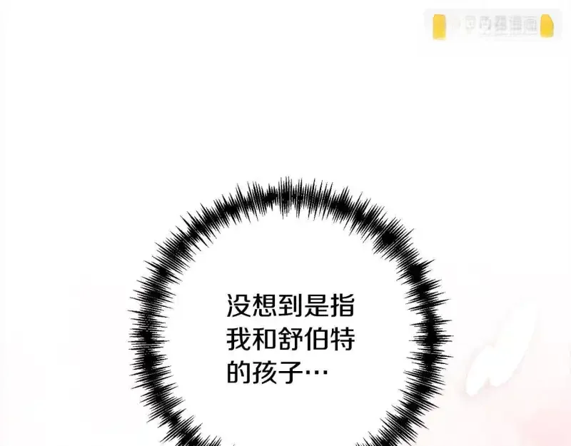 回归后，黑化复仇！ 第74话 怀孕 第141页