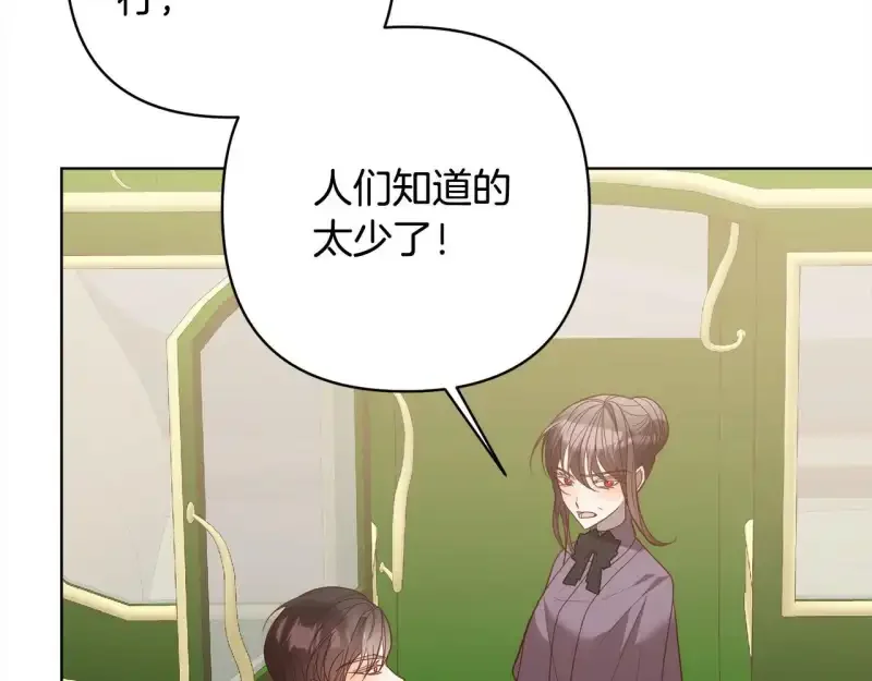 回归后，黑化复仇！ 第74话 怀孕 第178页