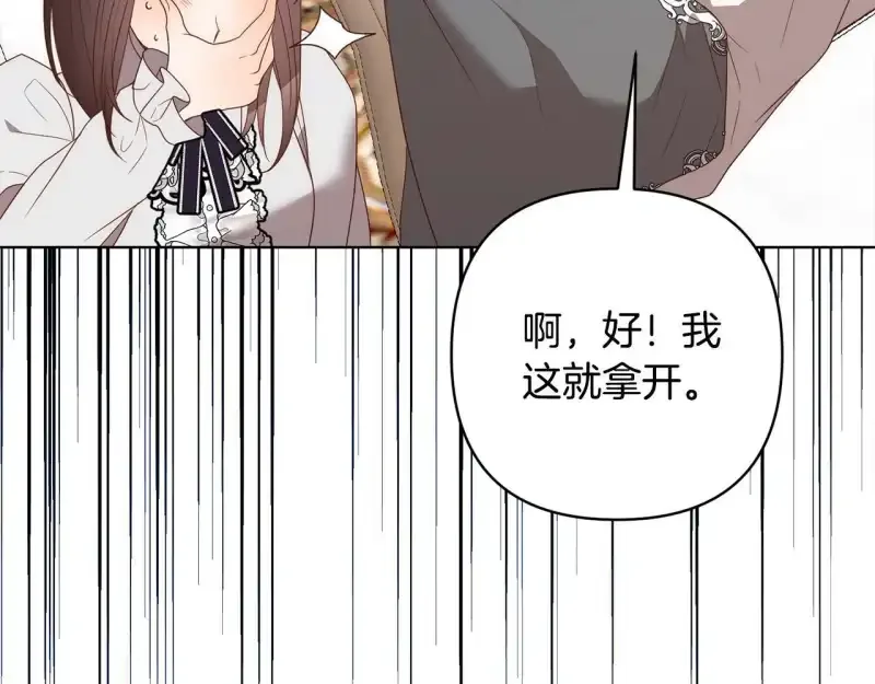 回归后，黑化复仇！ 第74话 怀孕 第66页