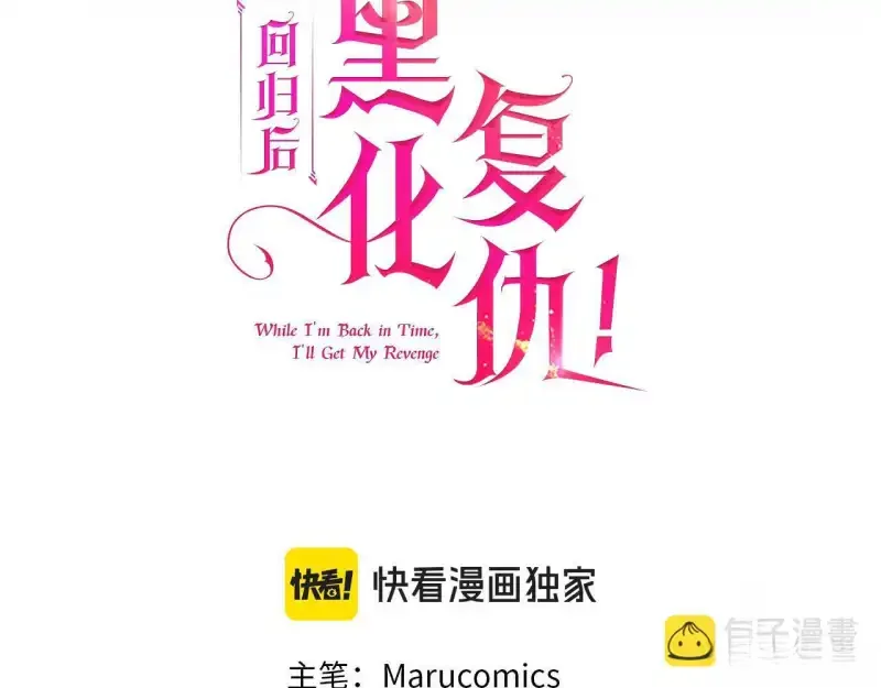 回归后，黑化复仇！ 第74话 怀孕 第84页