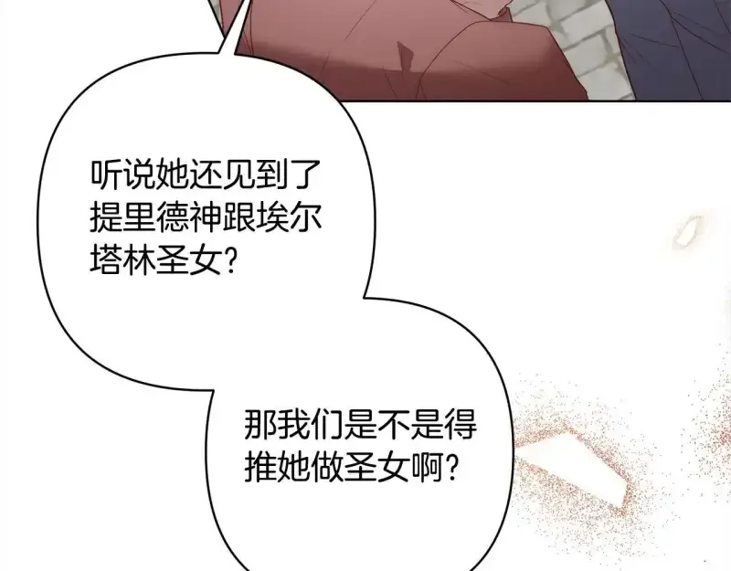 回归后，黑化复仇！ 第74话 怀孕 第5页