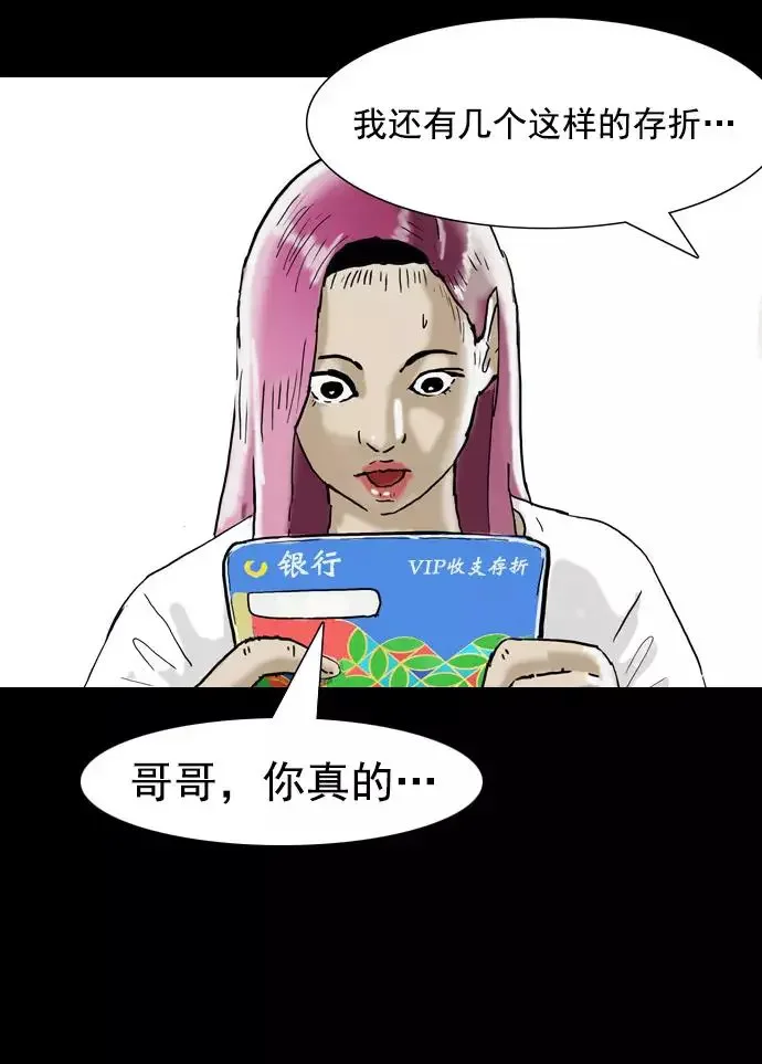 回春 [第37话] 大学生爸爸（完） 第88页