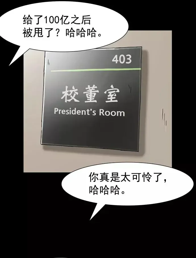 回春 [第37话] 大学生爸爸（完） 第104页