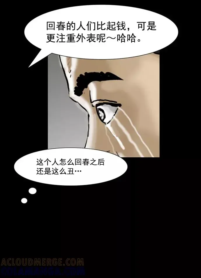 回春 [第37话] 大学生爸爸（完） 第101页
