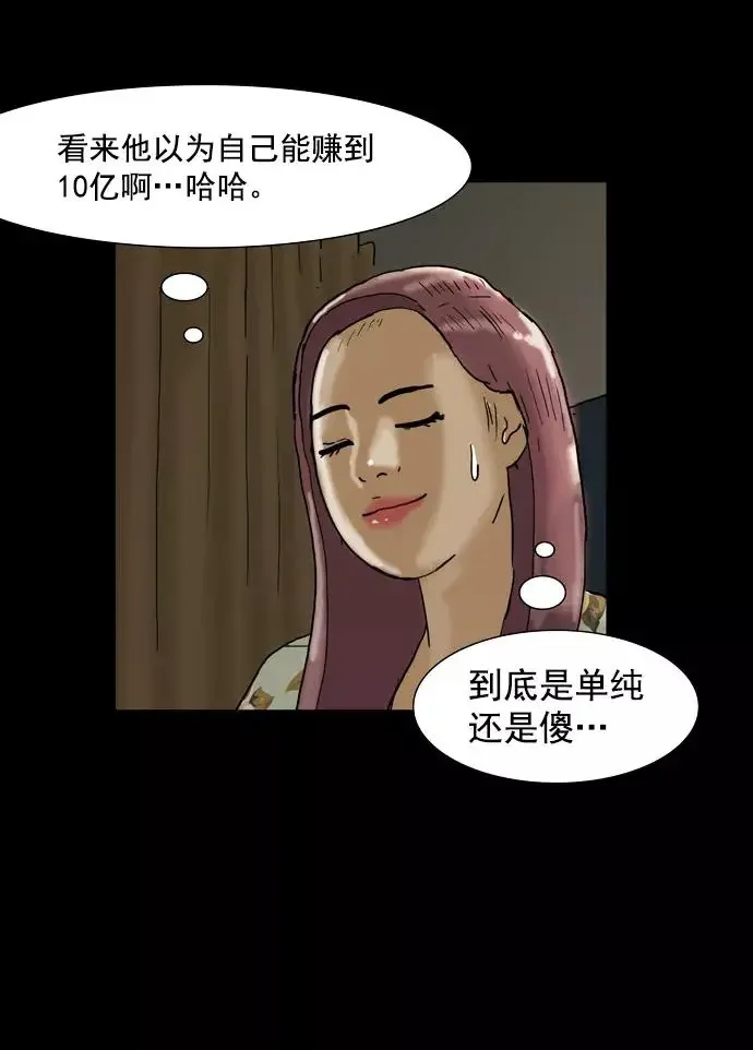 回春 [第37话] 大学生爸爸（完） 第76页