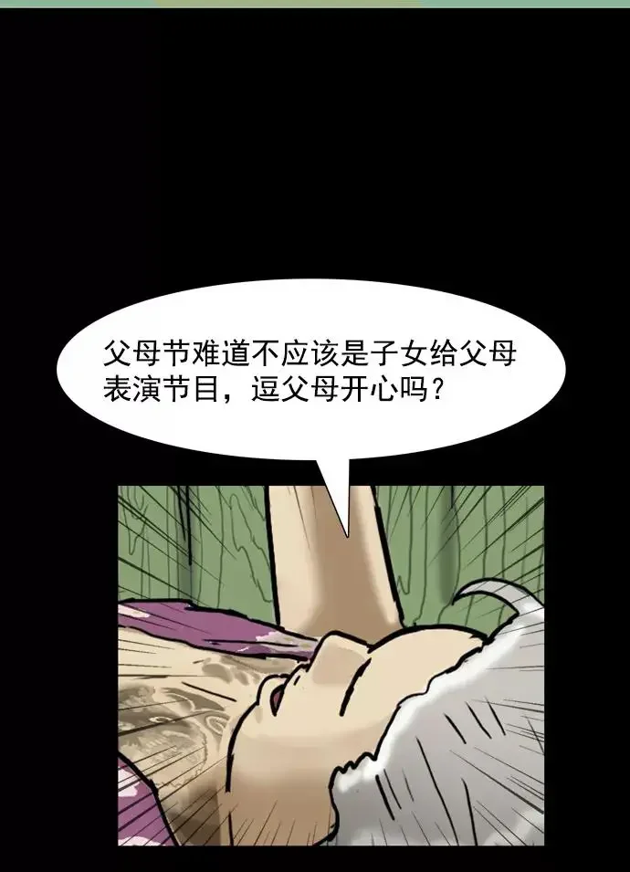 回春 [第40话] 养老院（3） 第18页