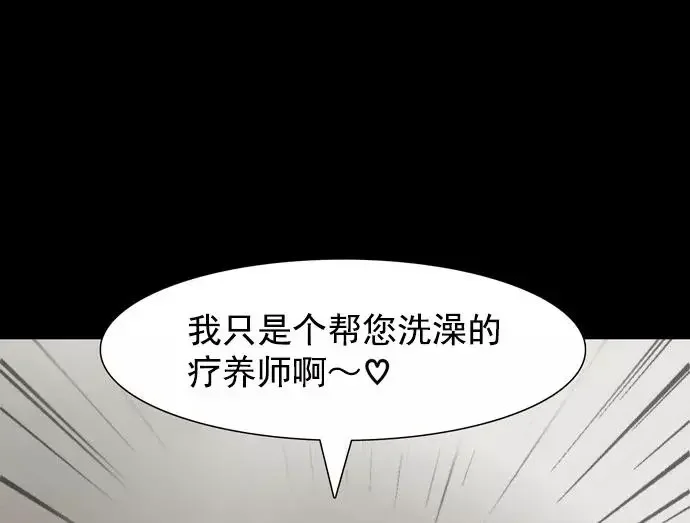 回春 [第40话] 养老院（3） 第44页