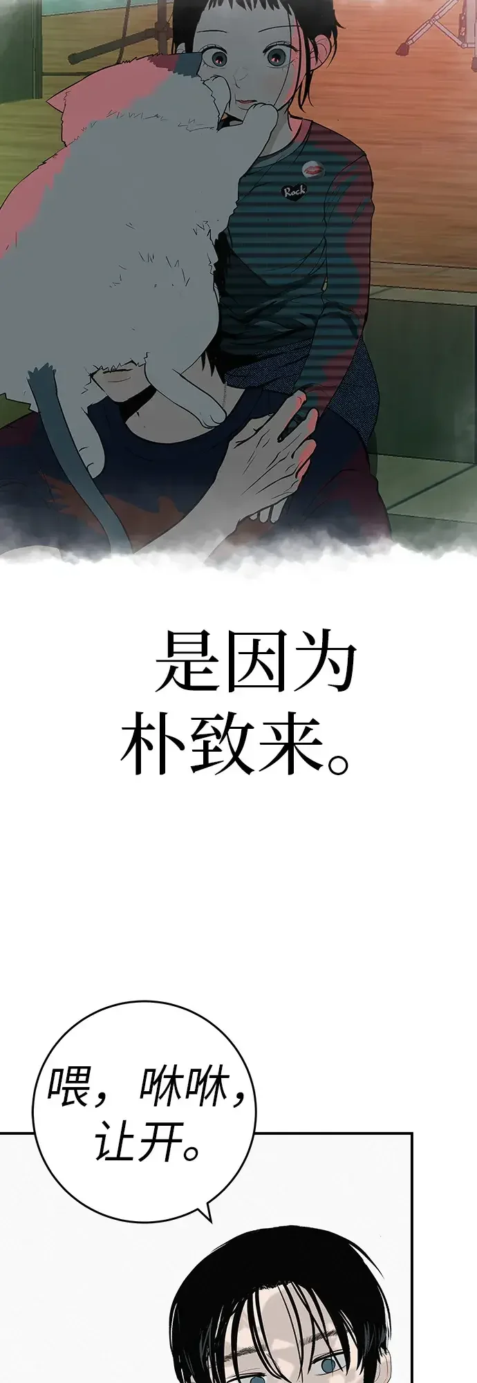 回档人生 [第79话] 上学时间 第148页