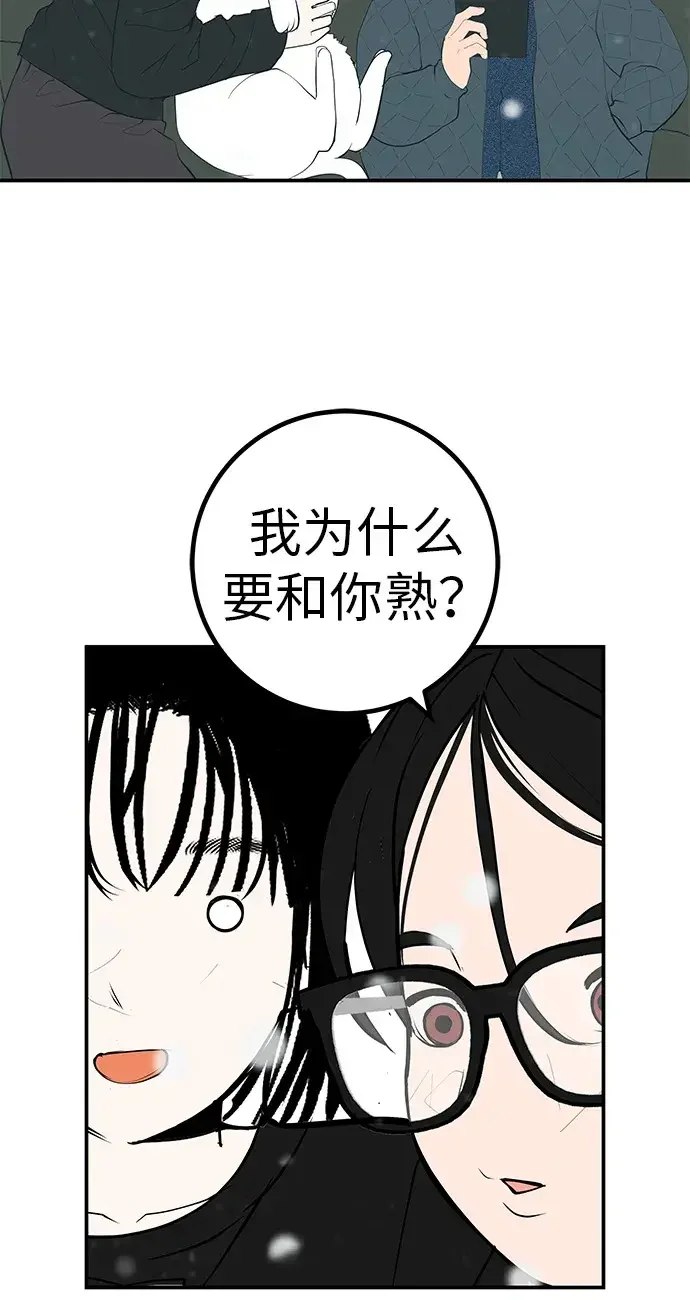 回档人生 [第79话] 上学时间 第14页