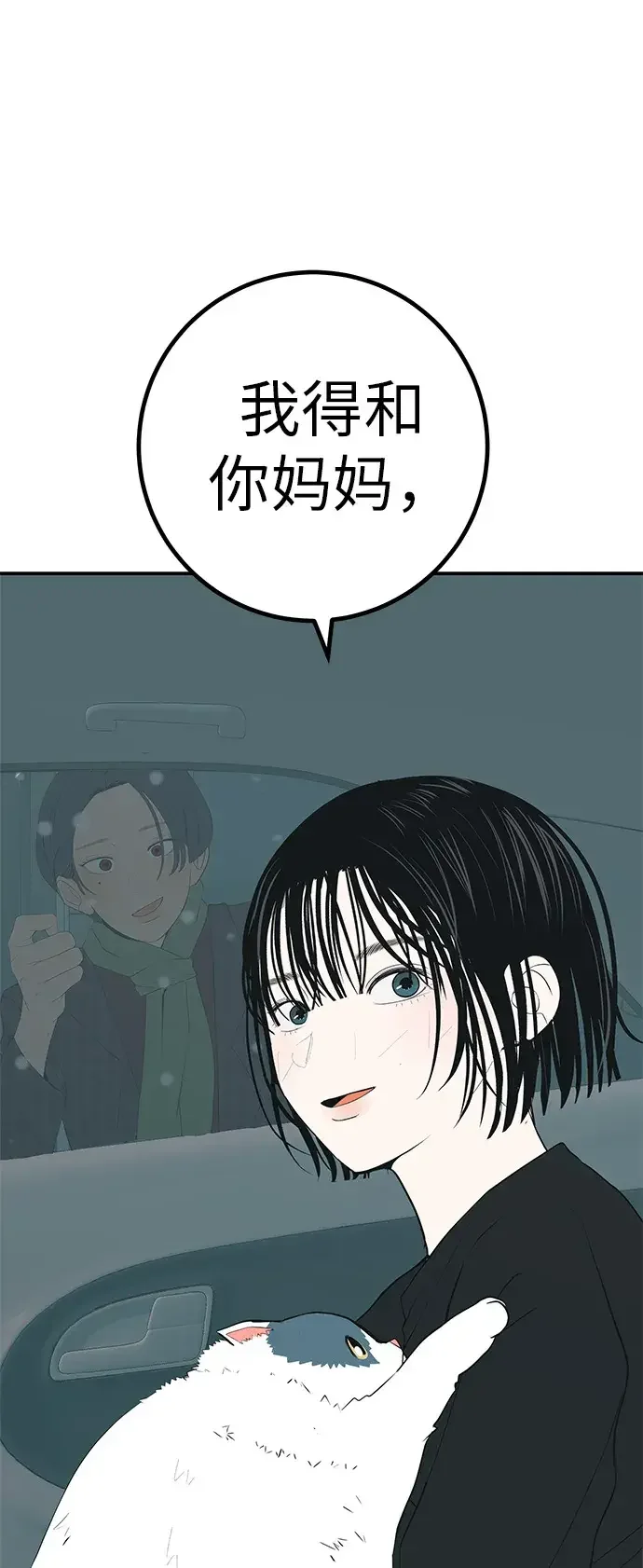 回档人生 [第79话] 上学时间 第117页