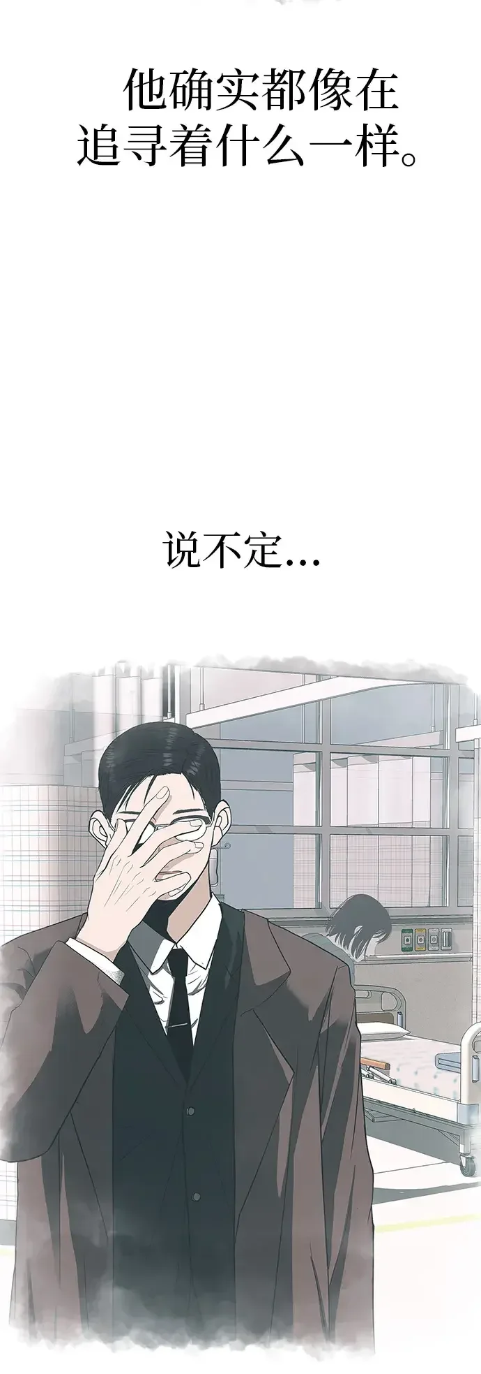 回档人生 [第79话] 上学时间 第44页