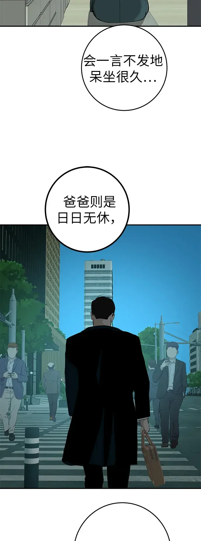 回档人生 [第79话] 上学时间 第39页