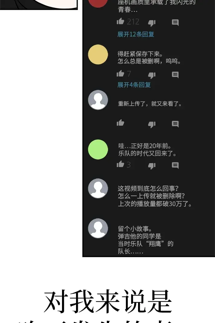 回档人生 [第79话] 上学时间 第59页