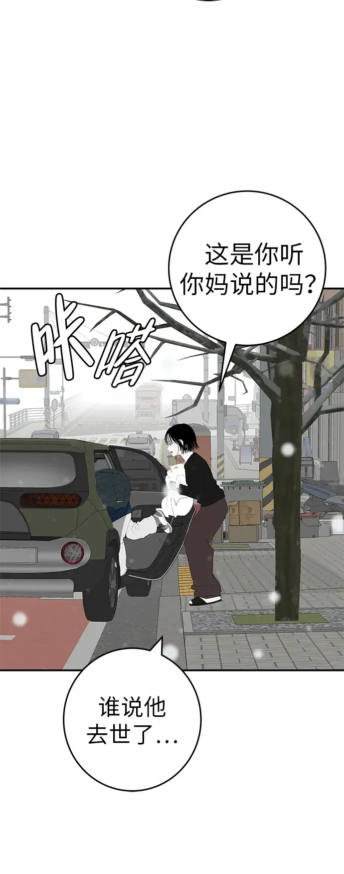 回档人生 [第79话] 上学时间 第28页