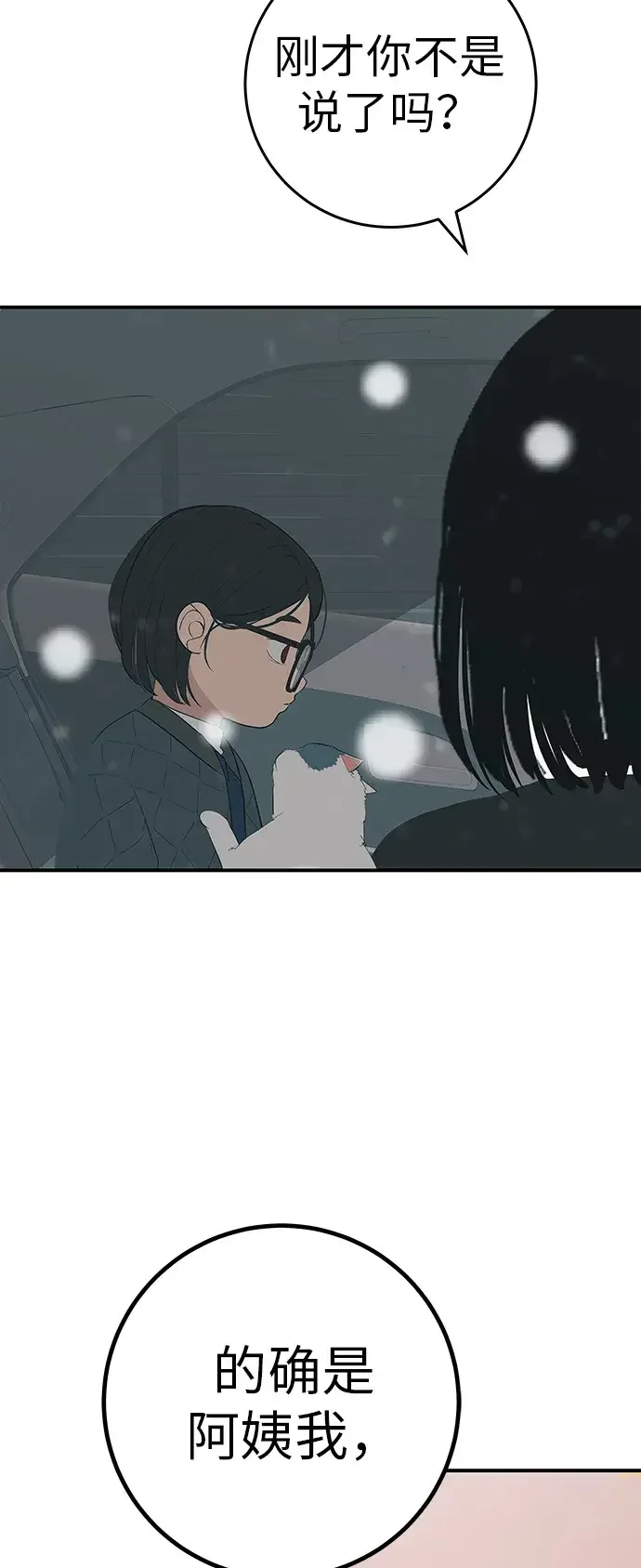 回档人生 [第79话] 上学时间 第49页