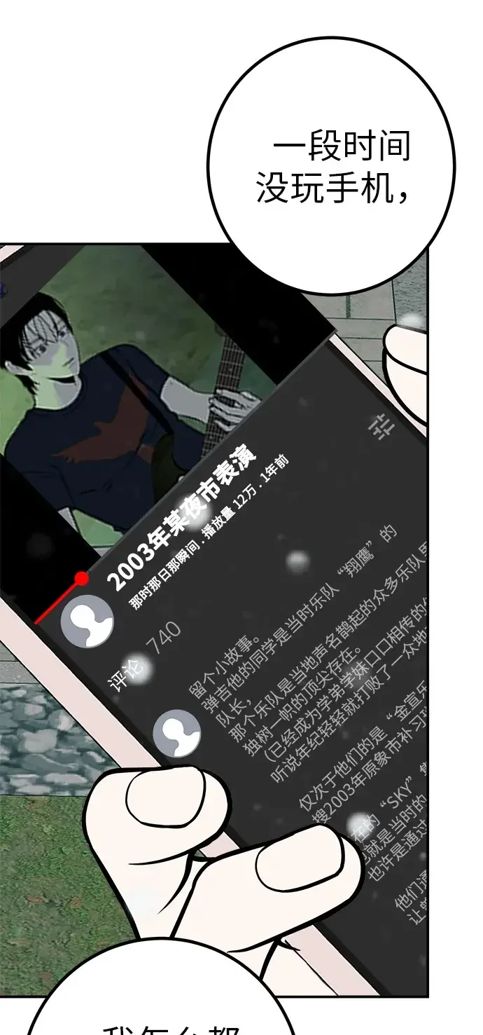 回档人生 [第79话] 上学时间 第82页